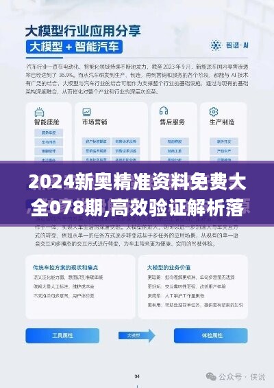 2024新奥资料免费精准071|全面释义解释落实