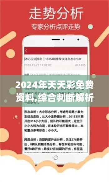 2024年天天彩免费资料|讲解词语解释释义