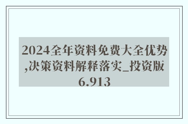 2024年免费下载新澳|精选解释解析落实