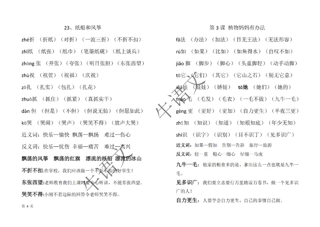 新澳门最新最快资料|讲解词语解释释义