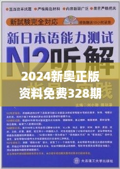 2024新奥156期精准资料|讲解词语解释释义