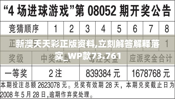 新澳天天开奖免费资料查询|全面释义解释落实