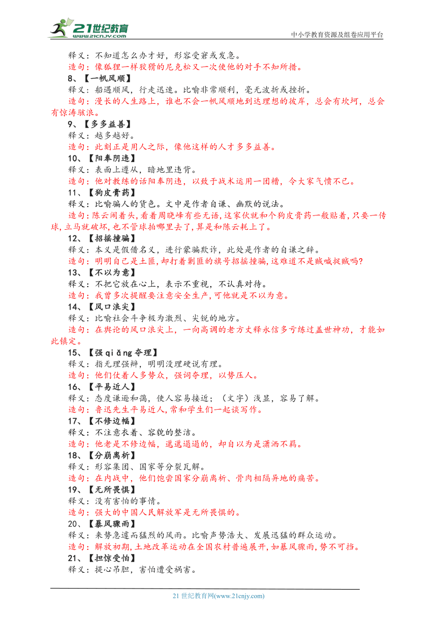 2024新澳今晚资料|讲解词语解释释义