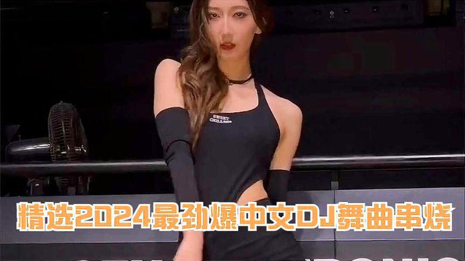 迪斯科美女DJ高清在线，激情之夜的不眠之舞