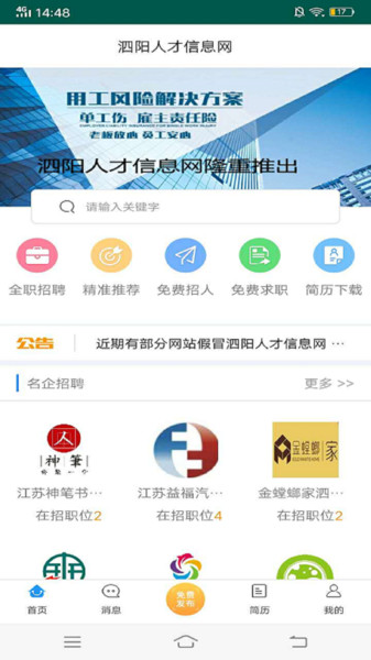 登录泗阳人才网站，探索职业发展的无限可能