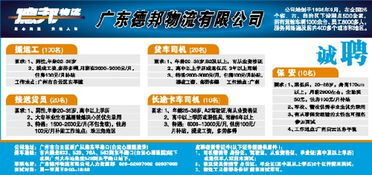 德邦物流与58同城携手，共创物流行业新篇章——招聘信息详解