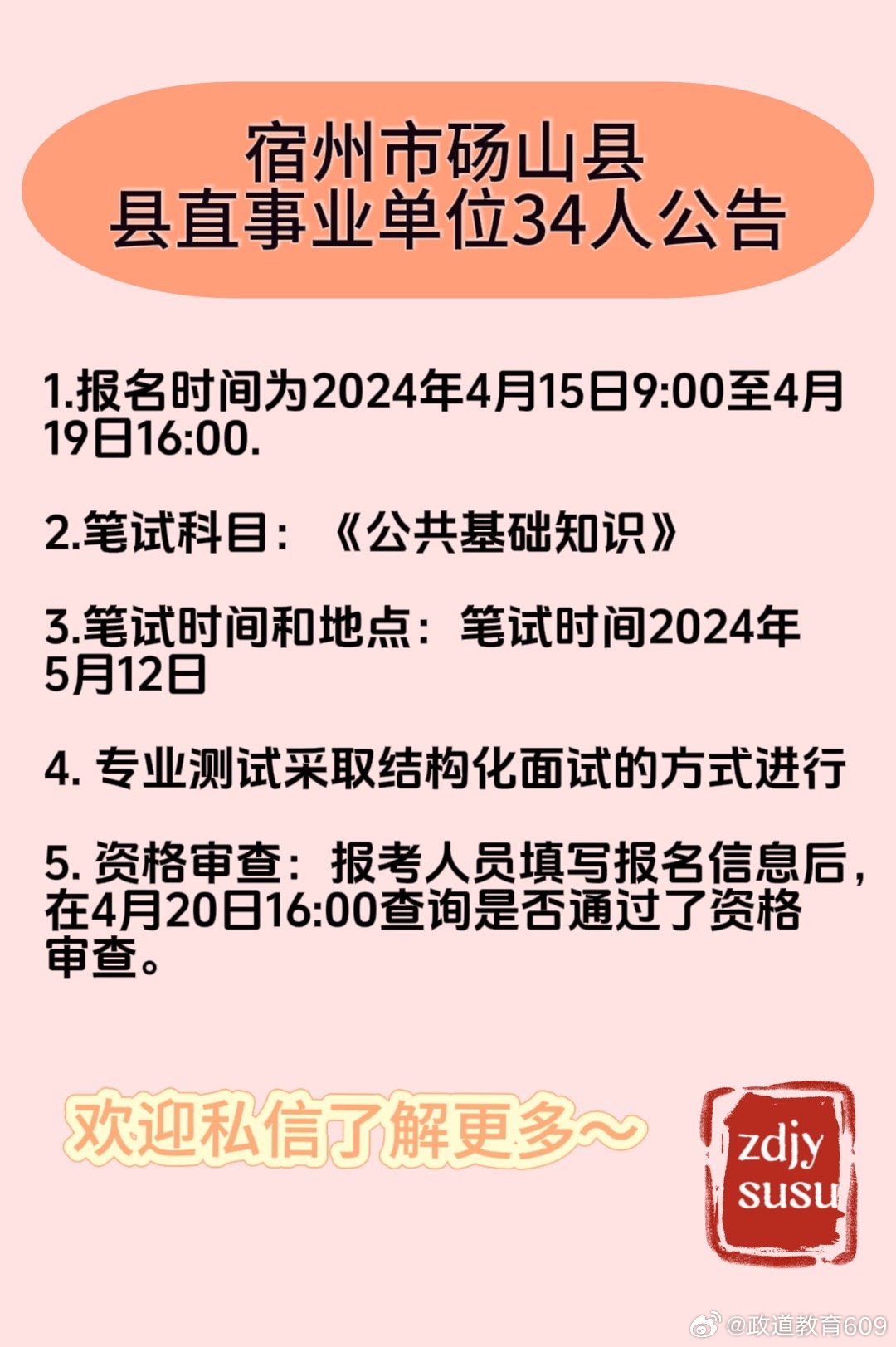 砀山县公务员报考条件详解