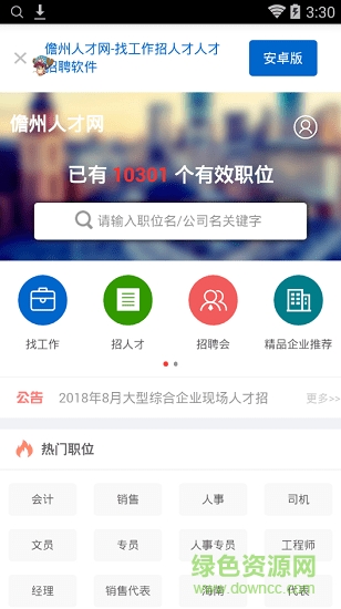 儋州人才网最新招聘信息概览