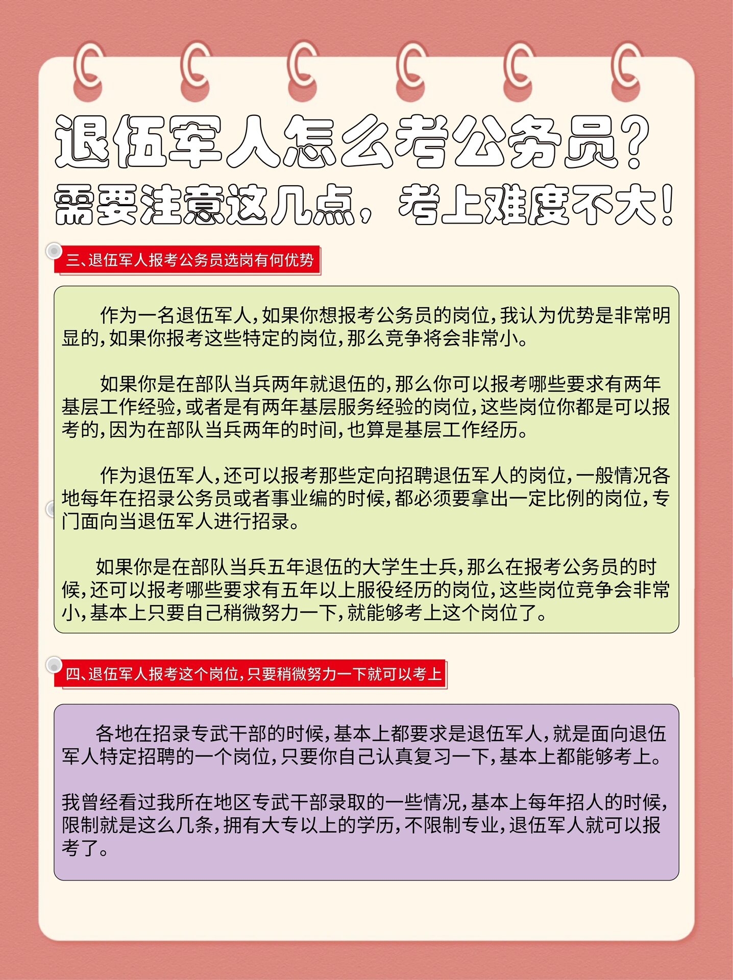 当兵报考公务员的条件及路径探索