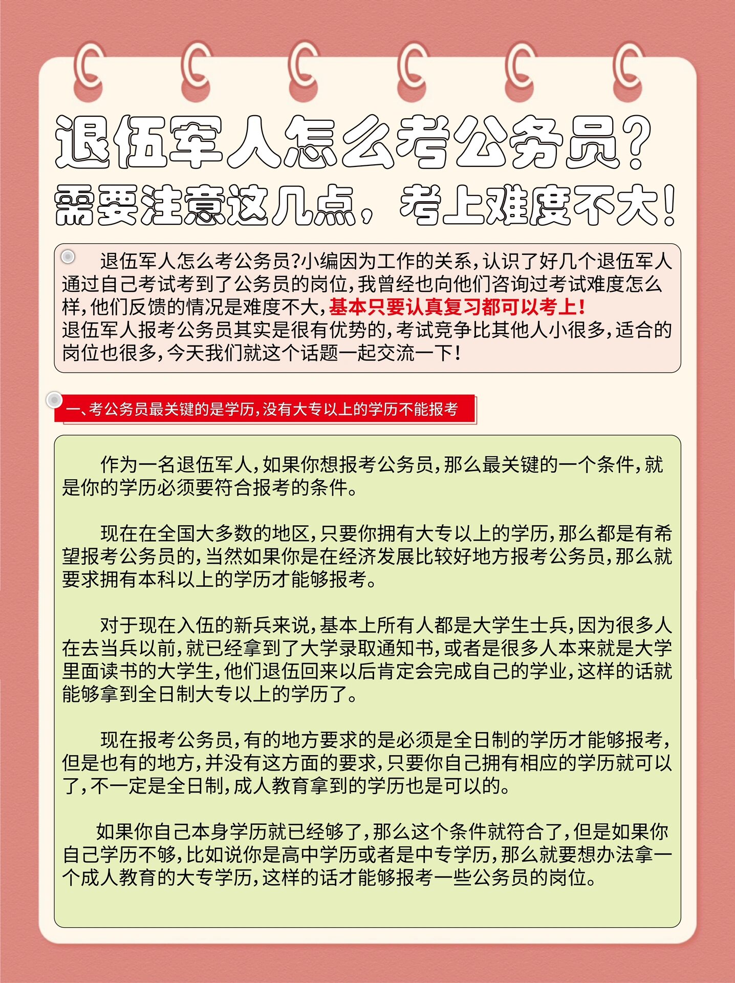 当兵的人报考公务员的条件与优势分析