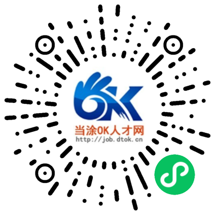 当涂OK人才网最新招聘信息概览