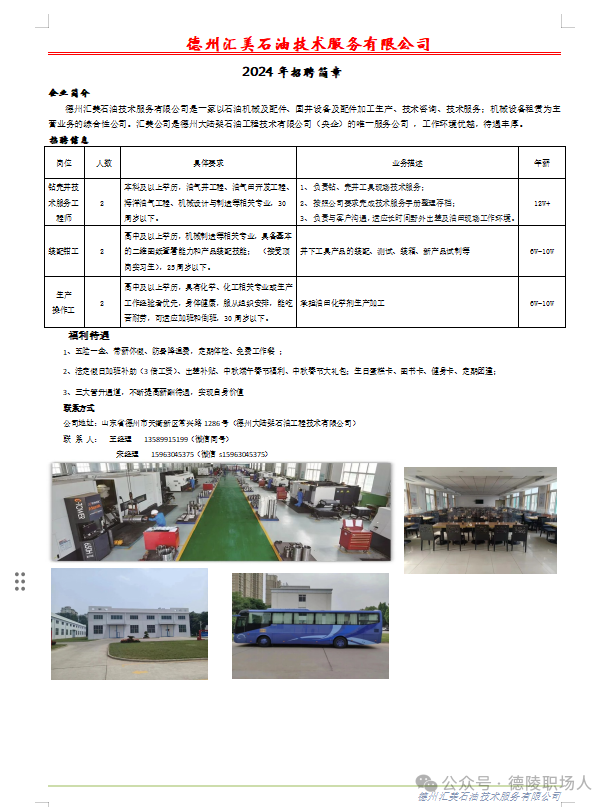 德胜利公司最新招聘信息及招工动态