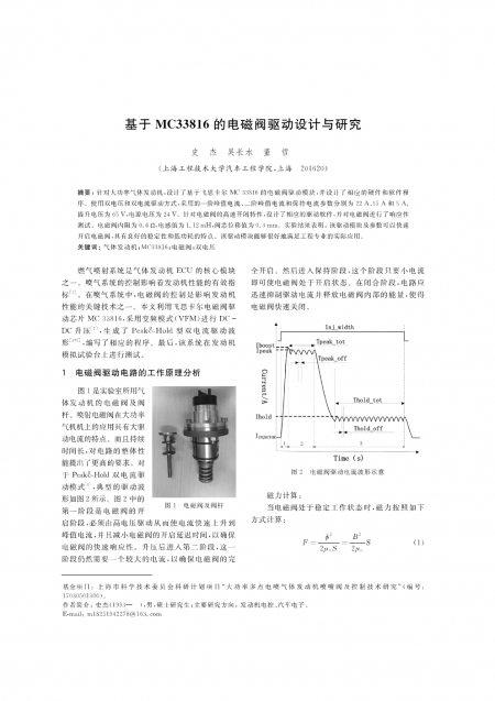 电磁阀技术及其应用研究论文