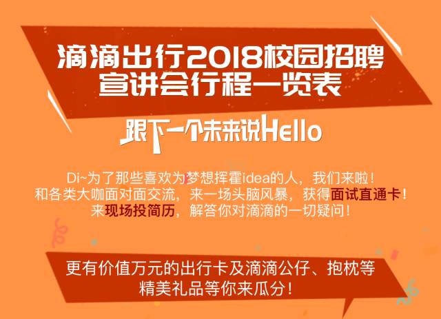 滴滴人才招聘网，连接人才与机遇的桥梁