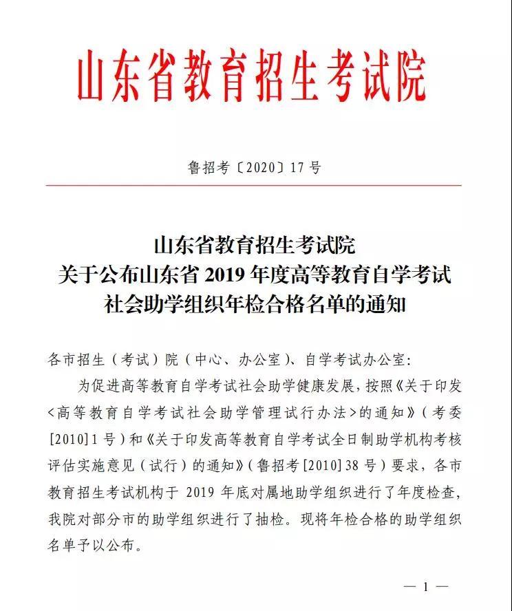 济南自考网登录指南，探索自考之路，从济南自考网开始