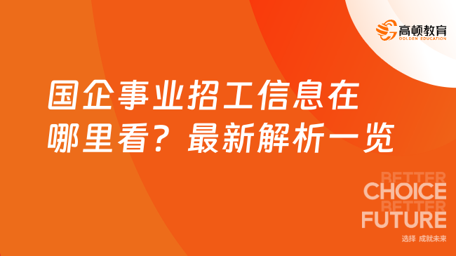 德保招工最新招聘信息全面解析