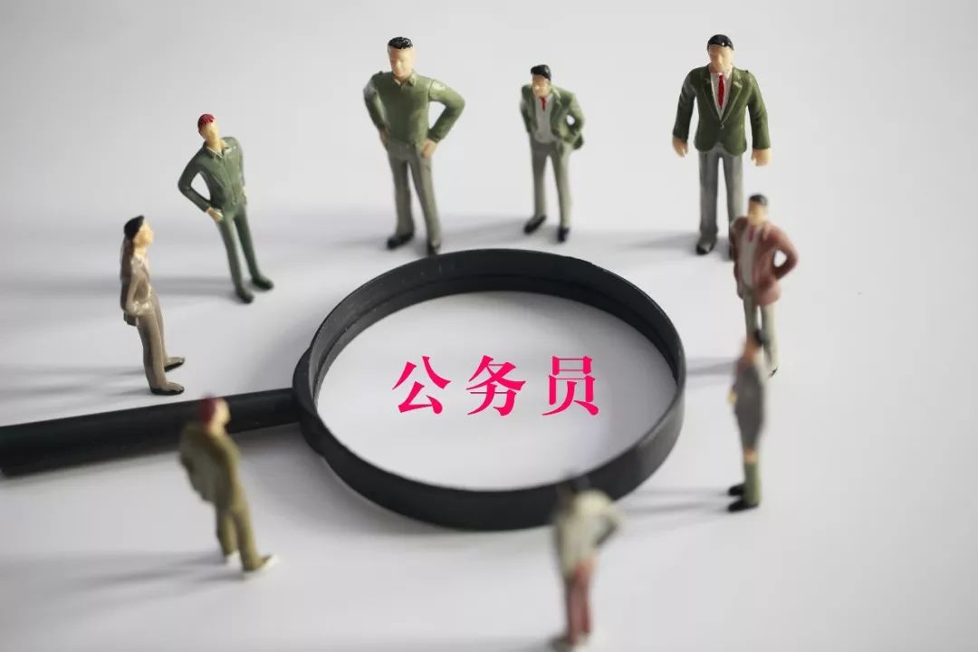 德庆县公务员报考条件详解