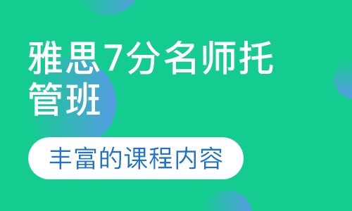 关于雅思培训机构排名的深度探讨