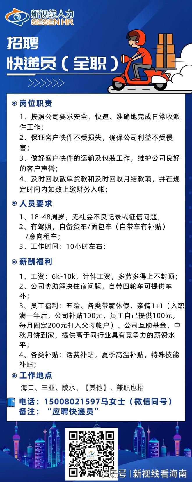 德州快递员招聘网——连接人才与企业的桥梁