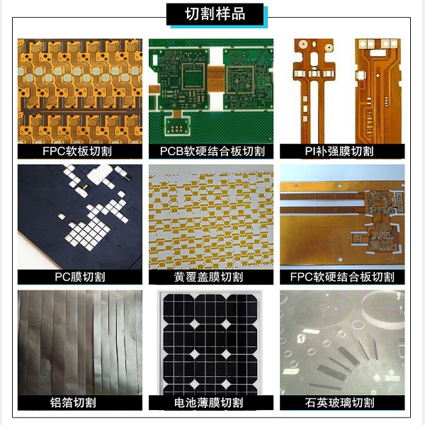 迪庆FPC激光切割机的技术革新与产业应用