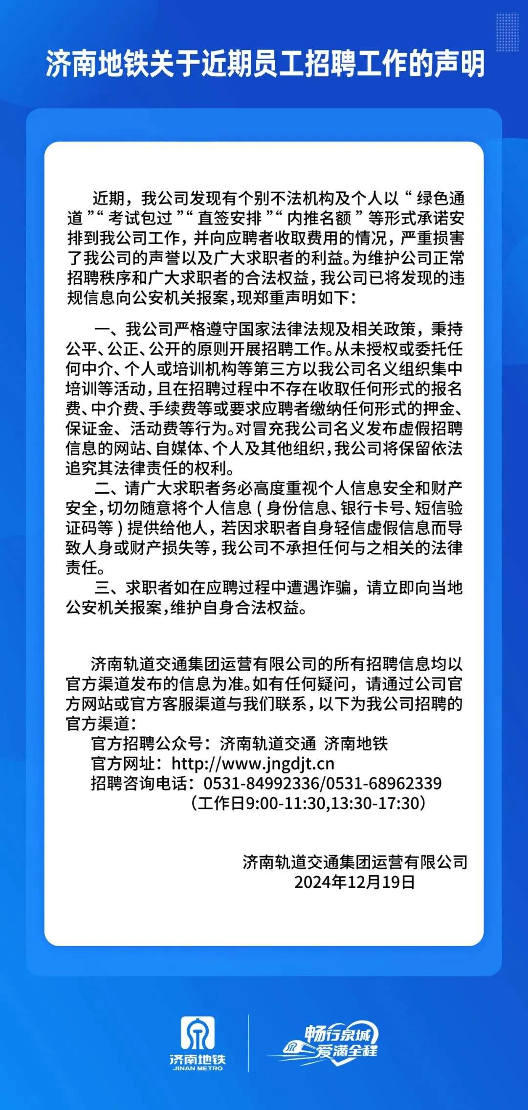 地铁招工最新招聘信息及其相关内容探讨