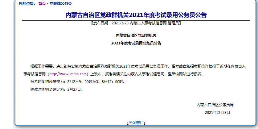 党政群公务员报考条件解析