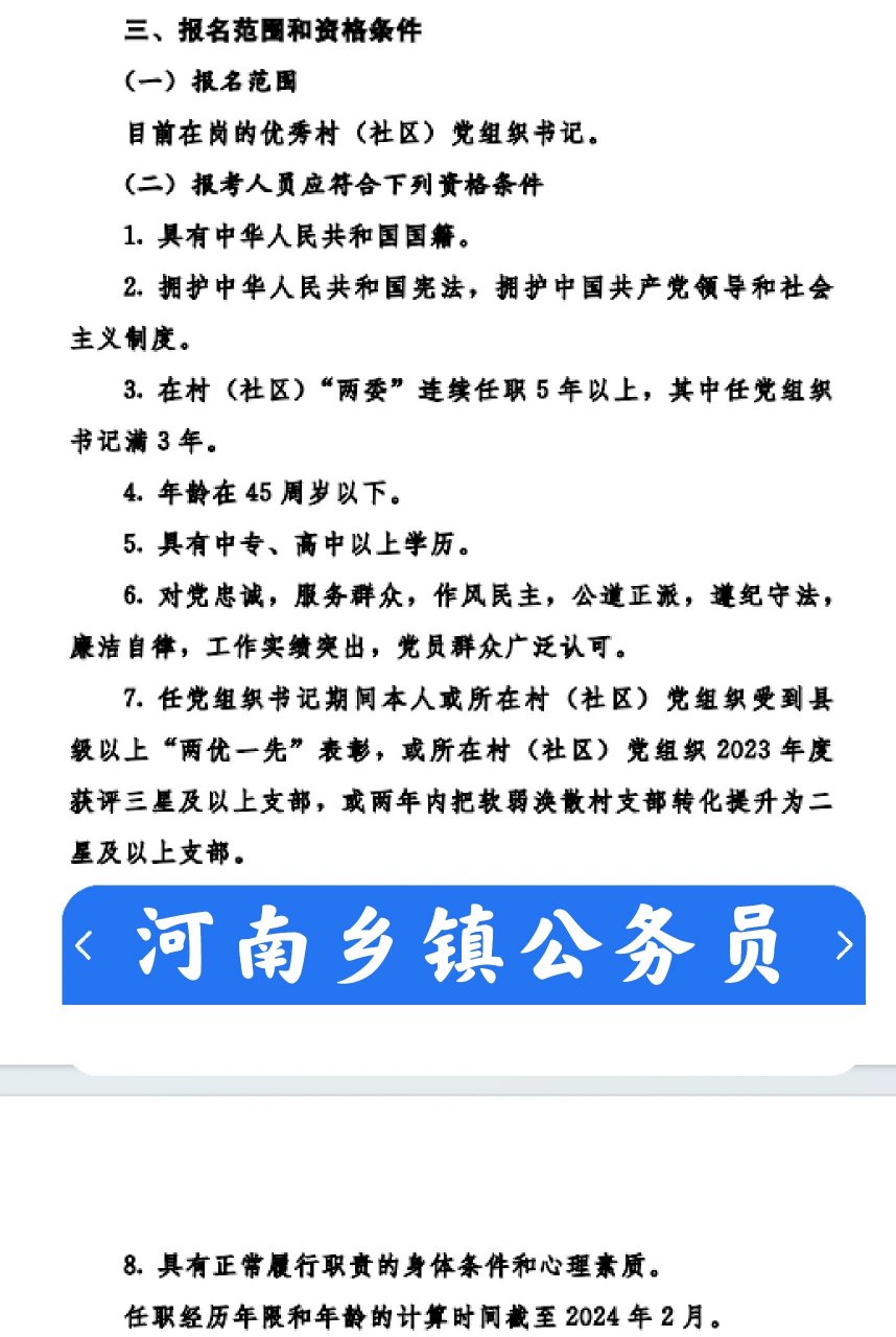 邓州公务员报考条件解析