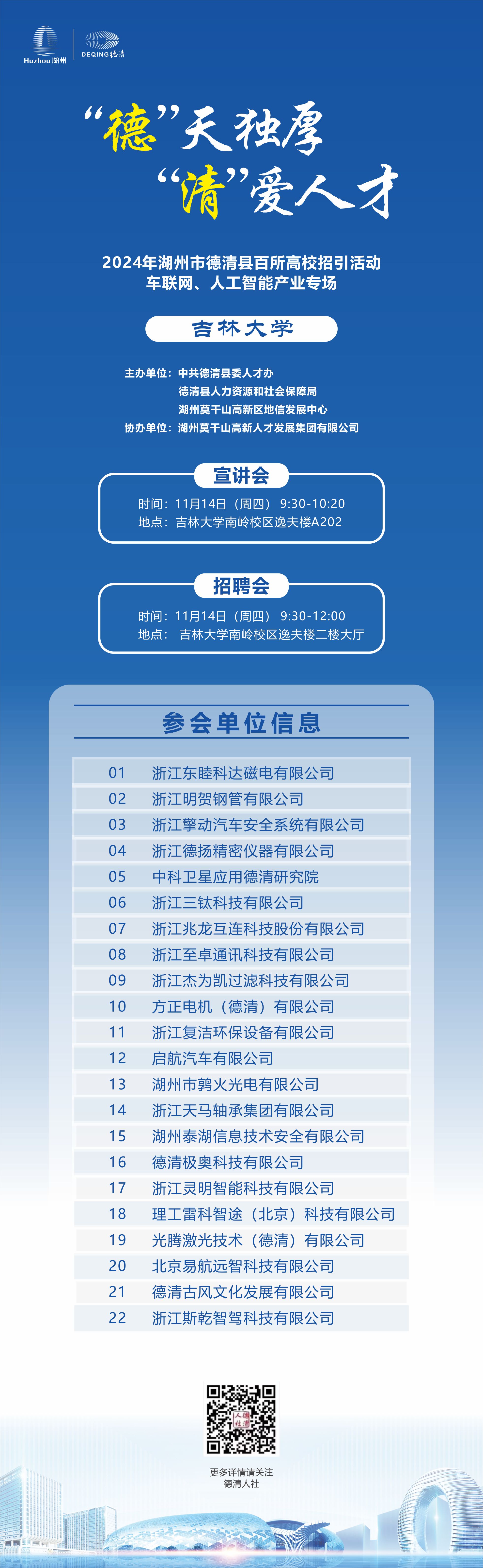 德清人才招聘信息网——连接企业与人才的桥梁