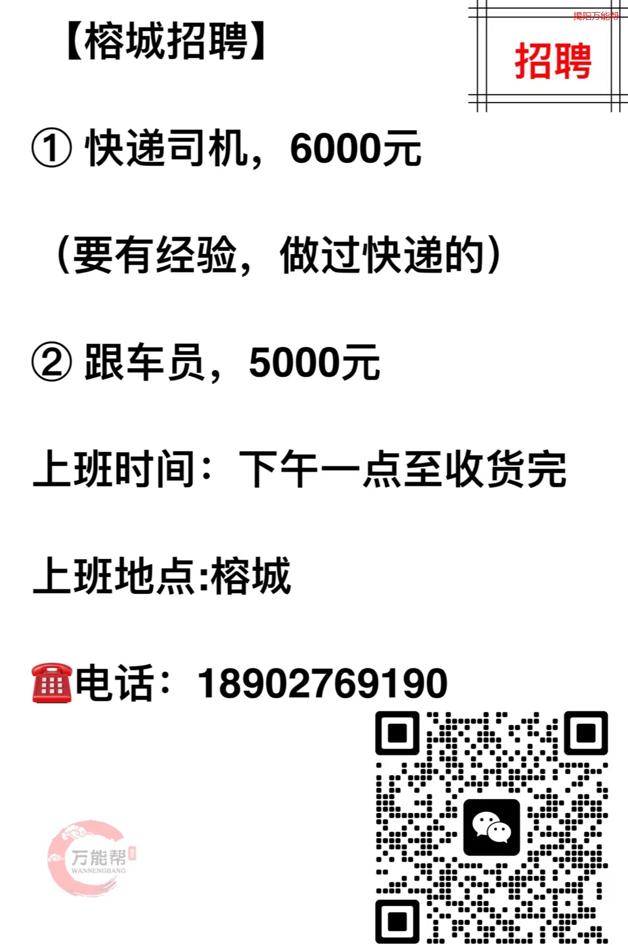 带车司机招聘启事——探寻行业精英，共筑物流梦想，58同城携手前行