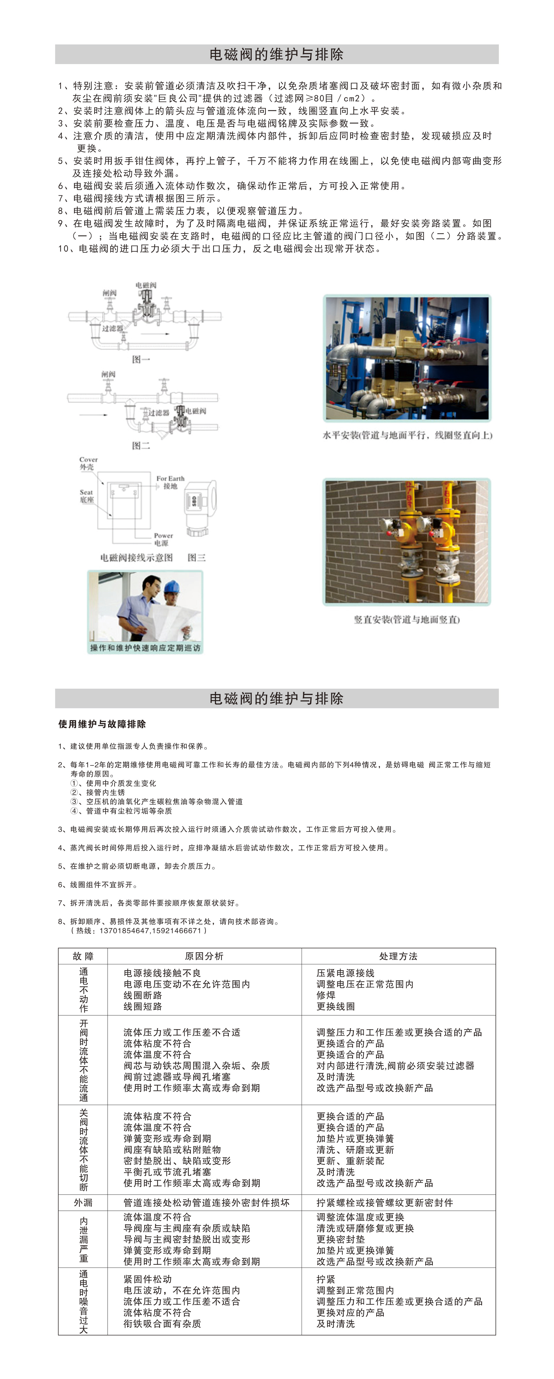 电磁阀的维护与保养