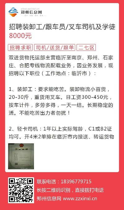 砀山人才网最新招聘司机信息概述