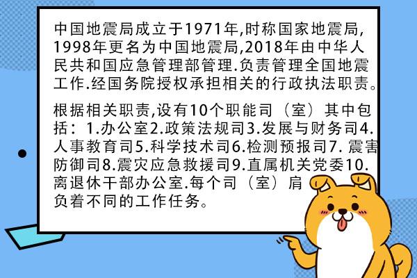 地震局公务员报考条件详解