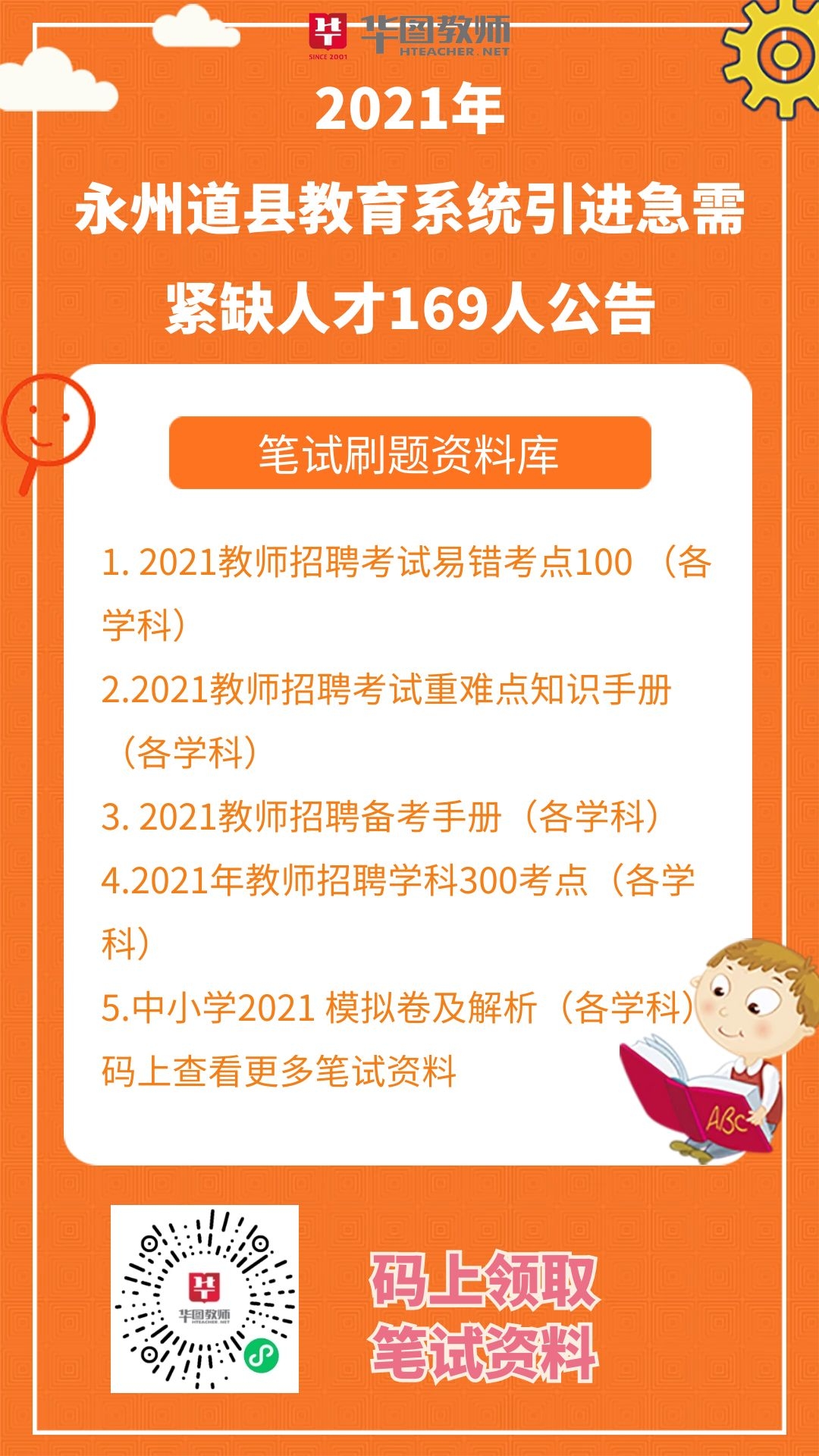 道县人才引进招聘信息网——连接人才与机遇的桥梁