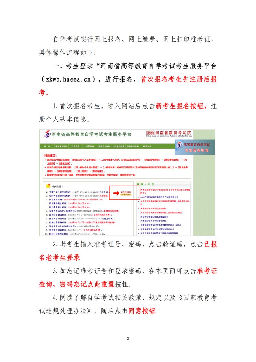 砀山县自学考试网报名指南