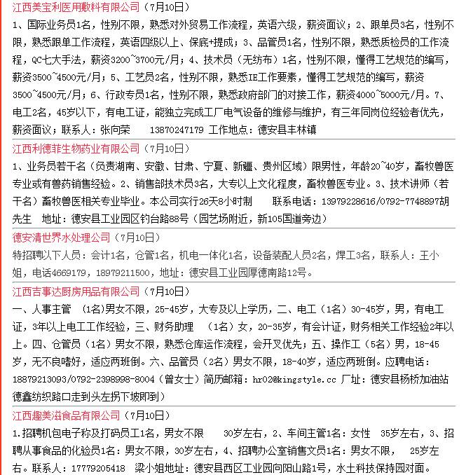 德安招工信息最新招聘