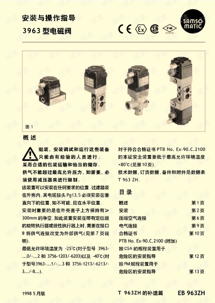 电磁阀安装指南