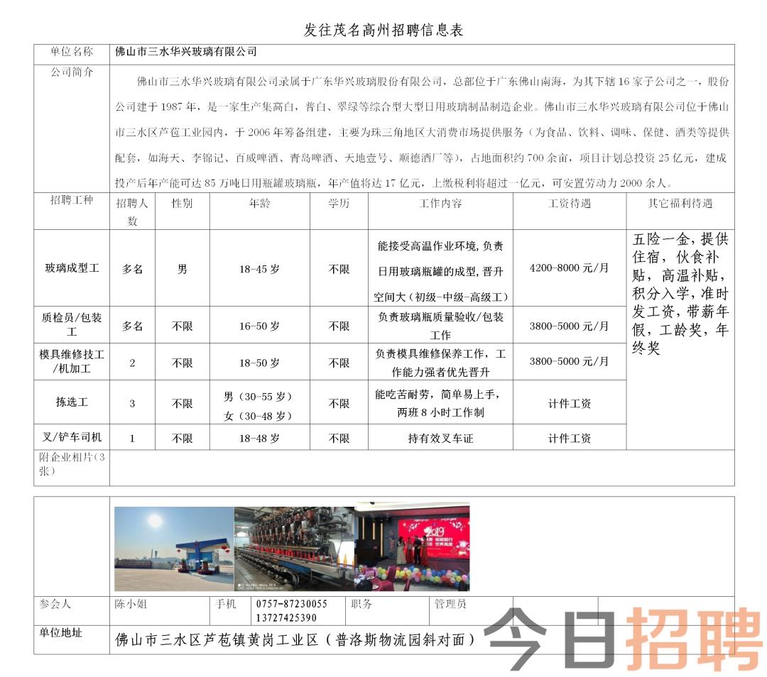 德山招工最新招聘信息详解