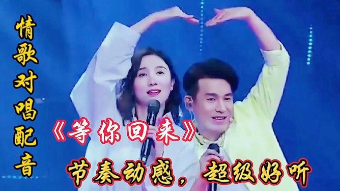 等你归来，一首动人的歌曲与无尽的下载热潮