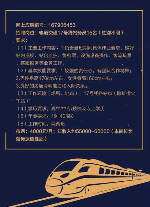 地铁人才招聘网是真的吗？——深度探究与解析