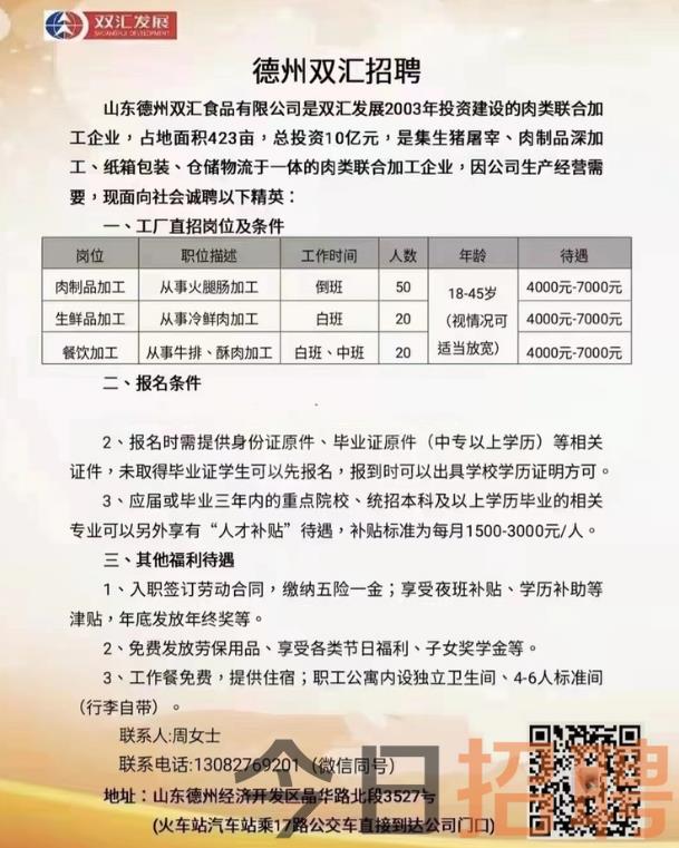 德州人才招聘网信息网——连接企业与人才的桥梁