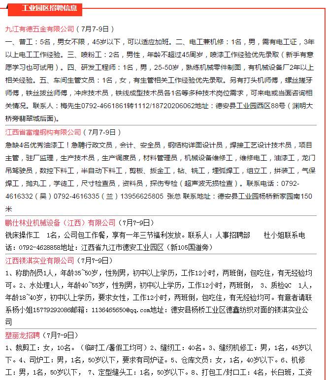 德集镇招工信息最新招聘