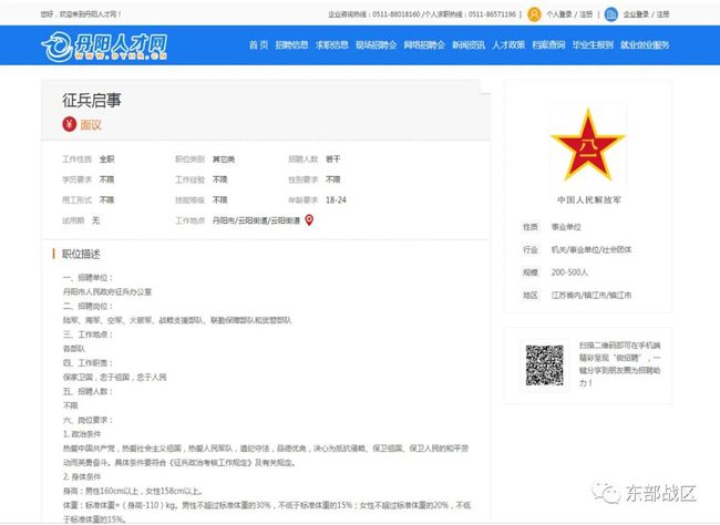 丹阳人才网新招聘信息网——职场发展的首选平台