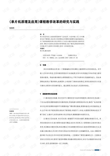 德育原理自考网课，探索与实践