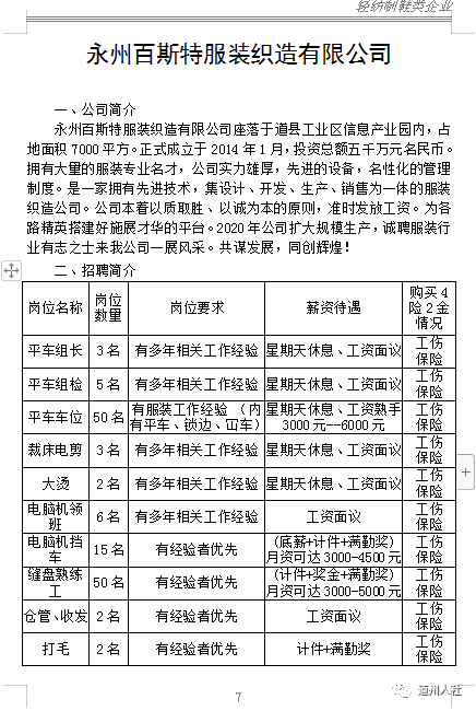 道县招工网最新招聘信息概览