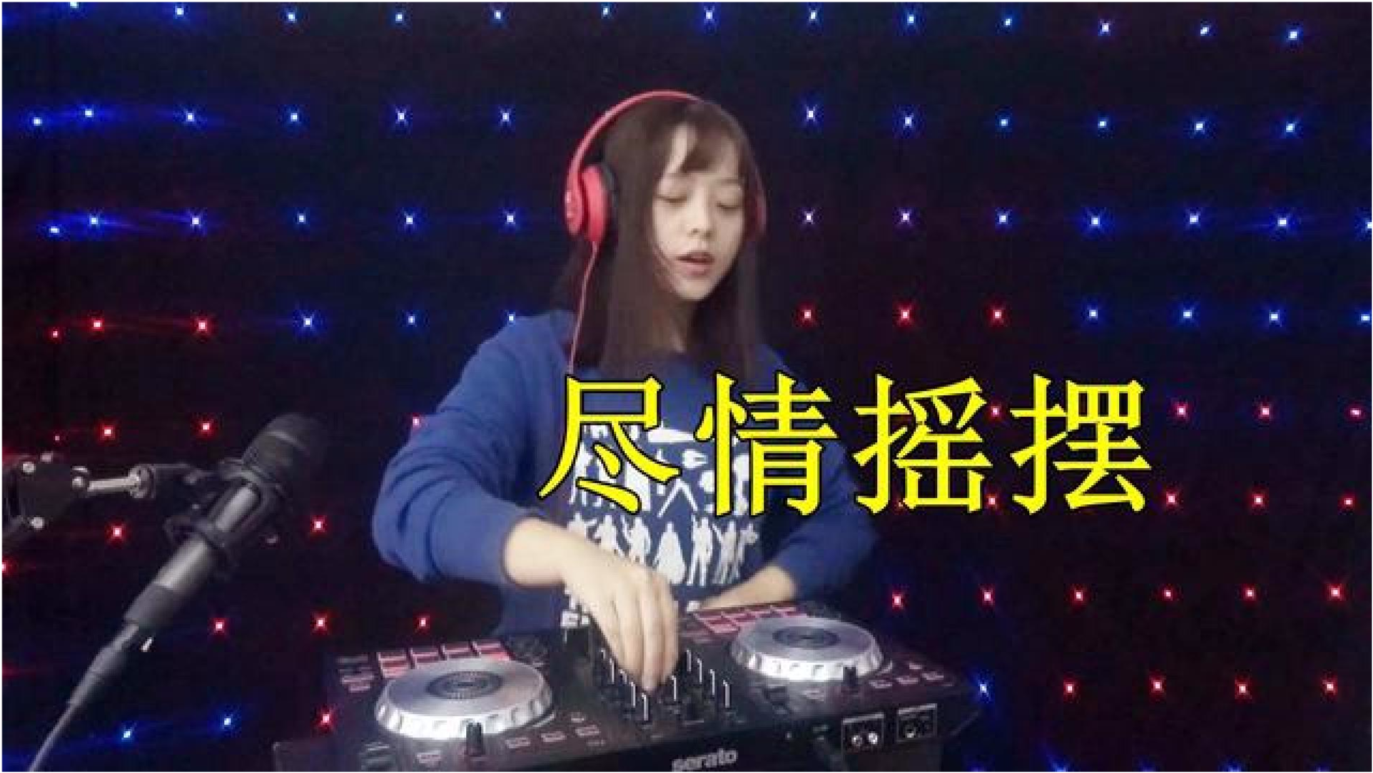 带DJ的舞曲网站，音乐与舞蹈的完美结合