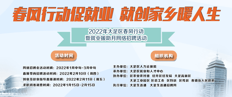 大足人才招聘信息网——连接企业与人才的桥梁