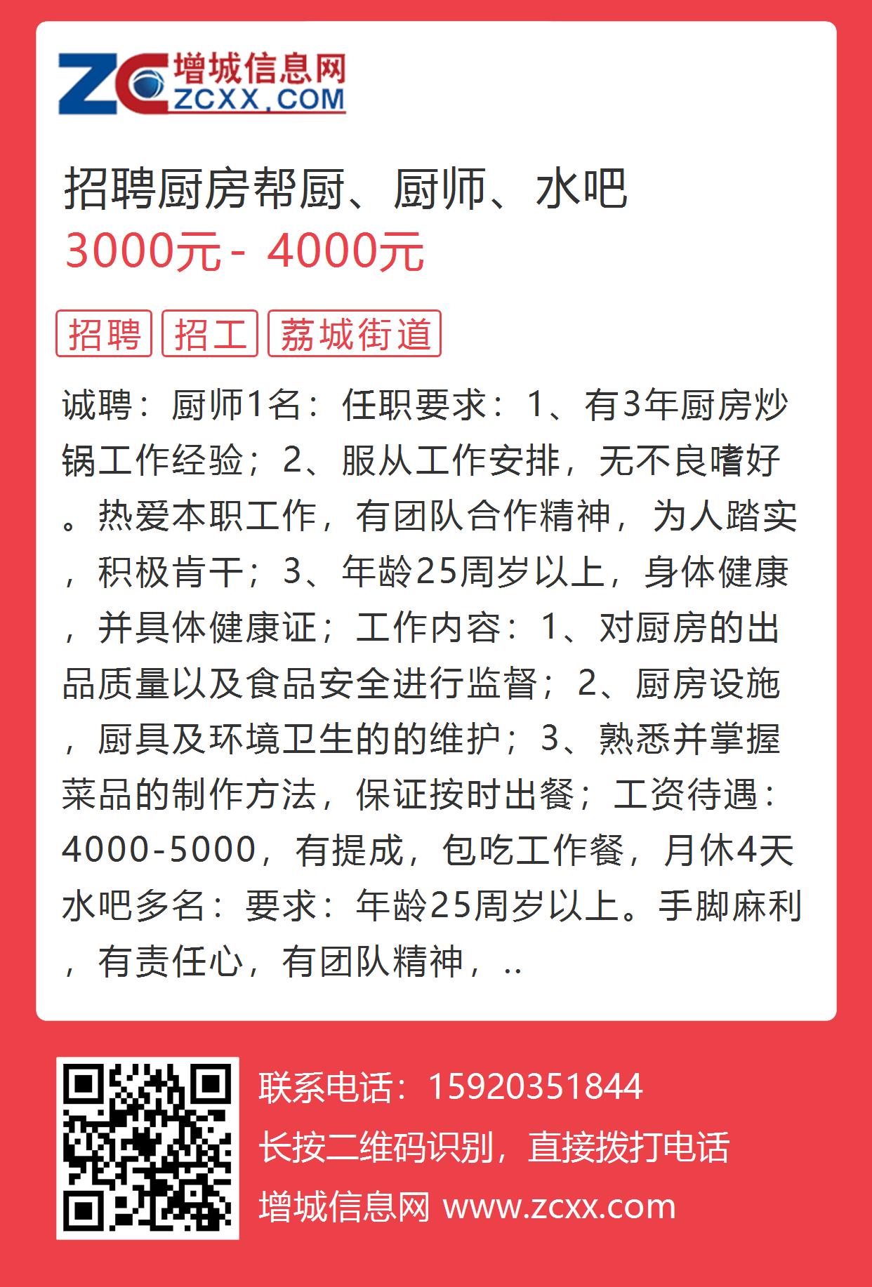 丹阳人才网厨师职位招聘启事，打造美食之城的黄金契机