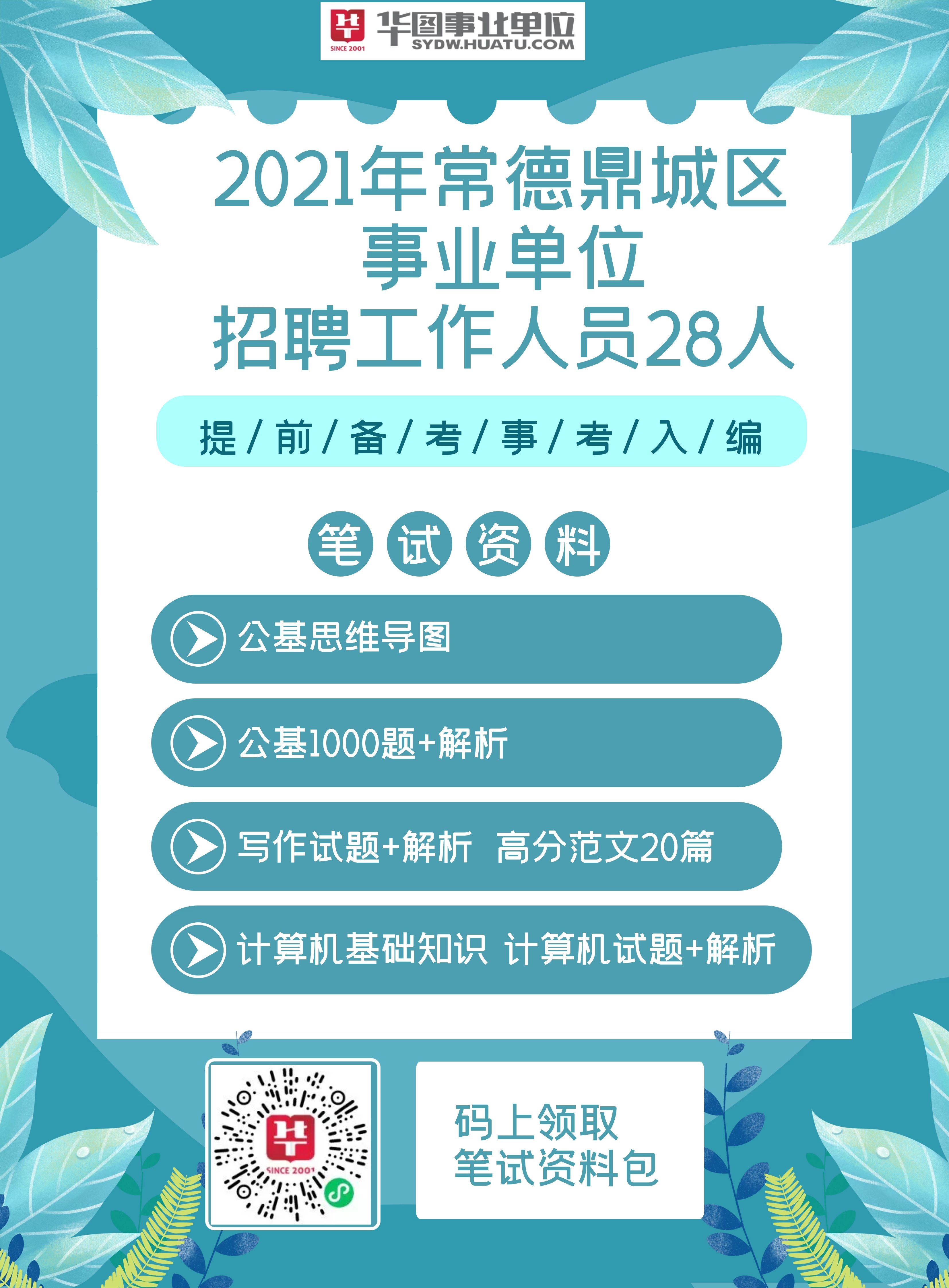 稻城人才招聘信息网官网——连接企业与人才的桥梁