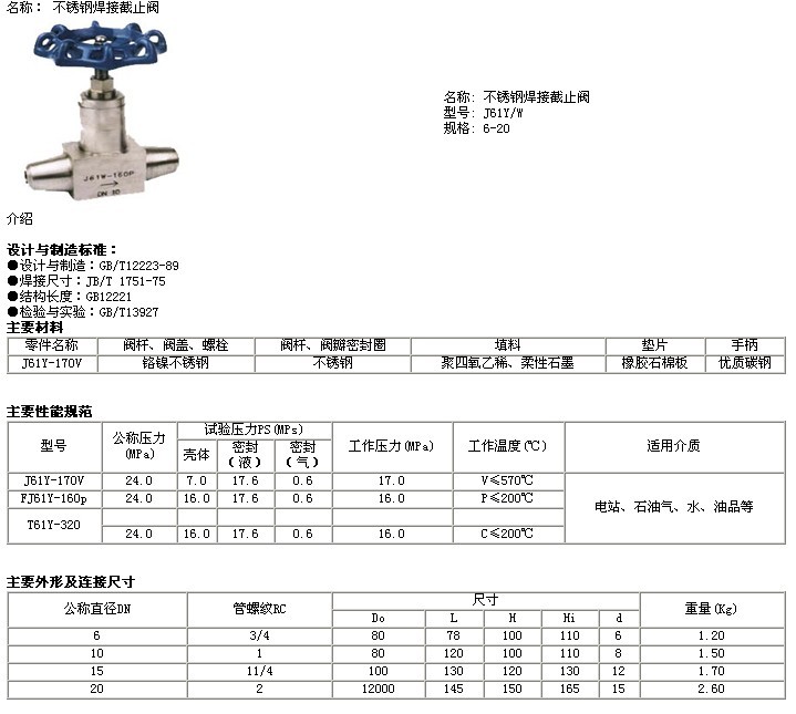 低温不锈钢焊接截止阀，工艺、性能及应用领域探讨