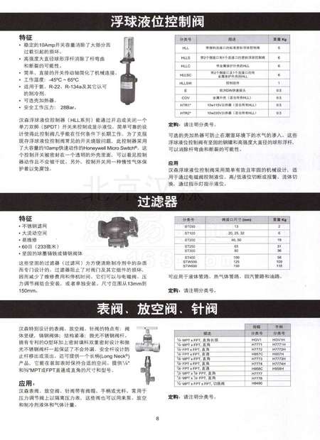 电磁阀保养手册